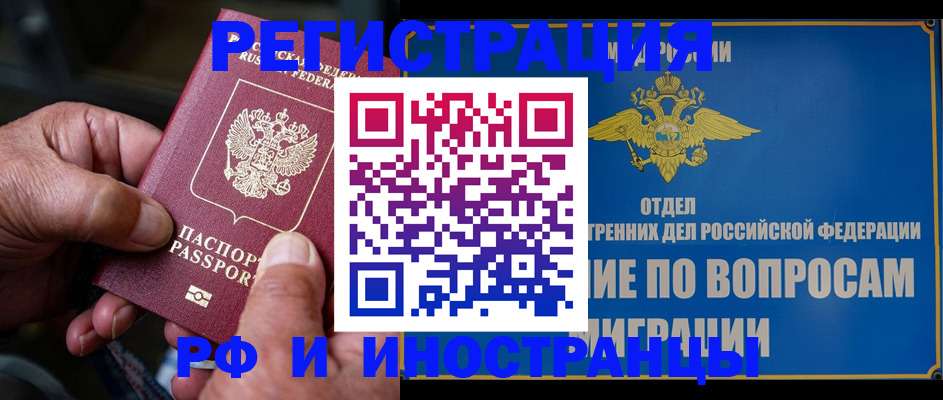 прописка штамп в Самаре