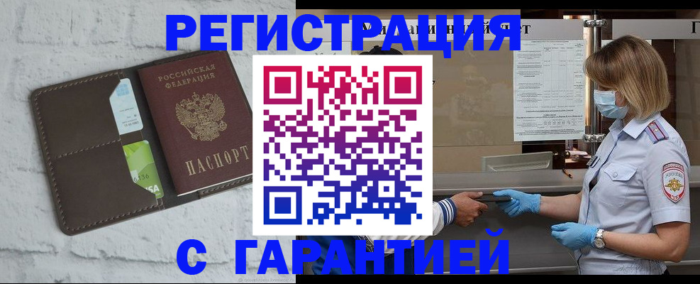 временная регистрация гарантия в Самаре